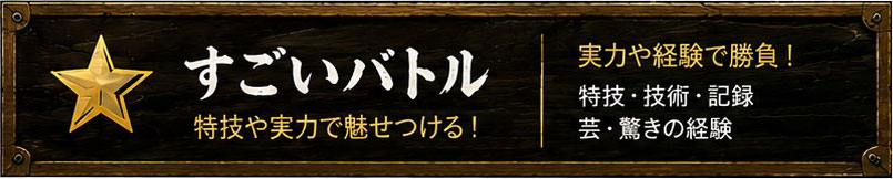 すごい