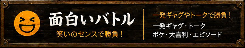 面白い